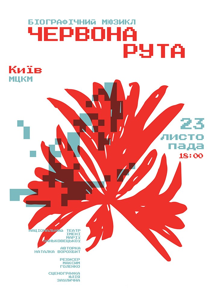Червона рута