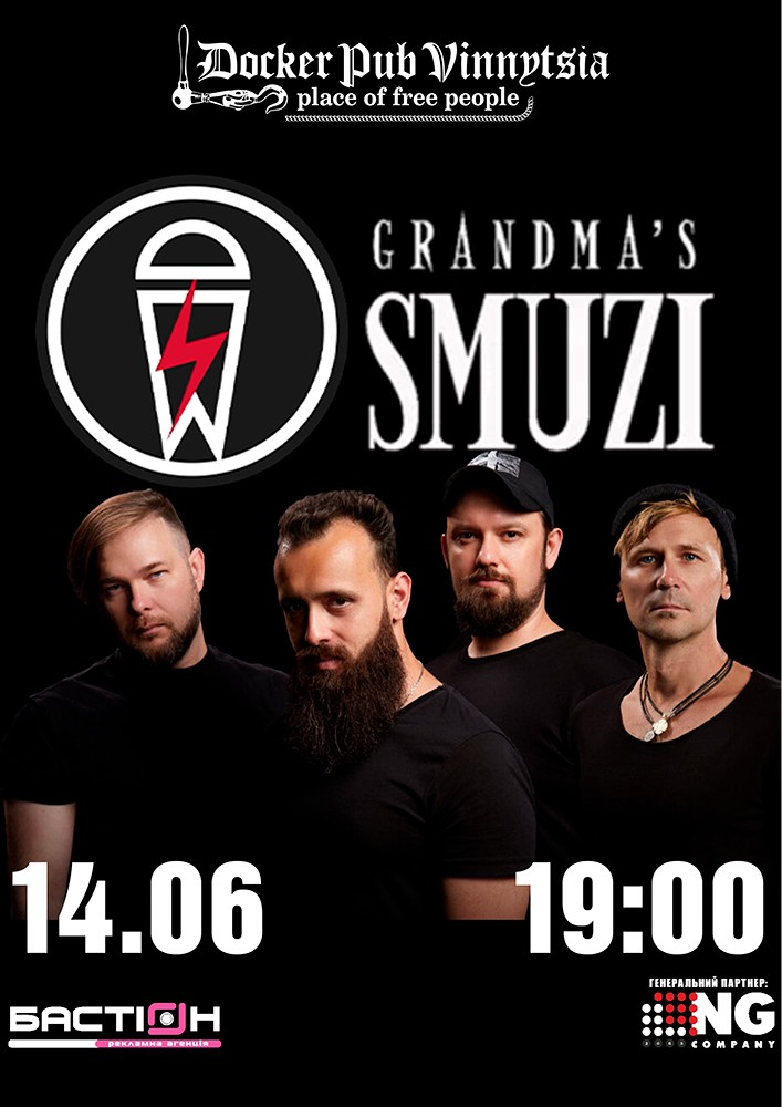 Гурт Grandma`s Smuzi