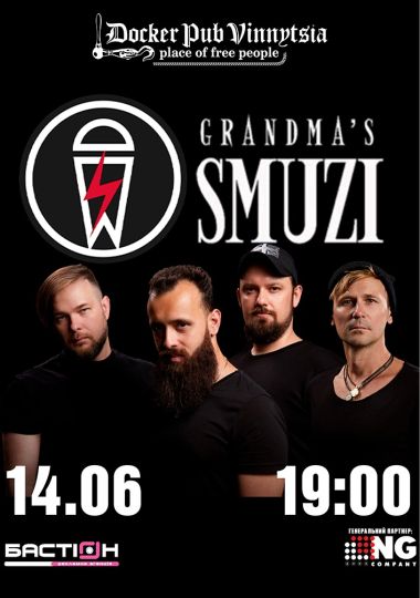 Гурт Grandma's Smuzi