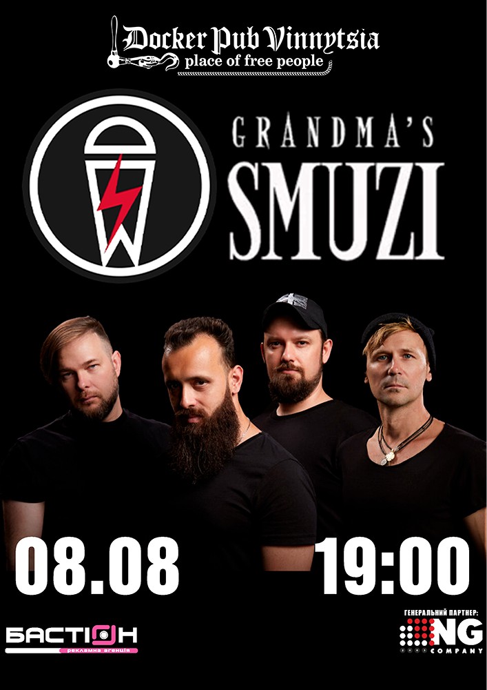 Гурт Grandma`s Smuzi
