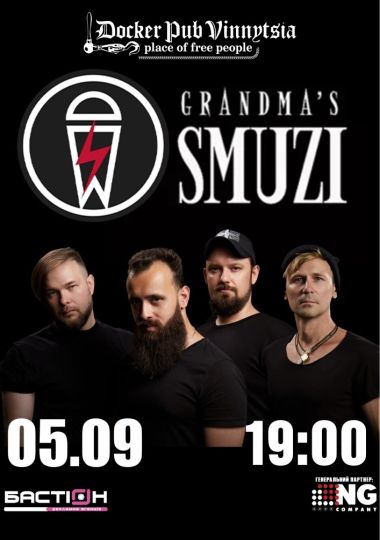 Гурт Grandma's Smuzi