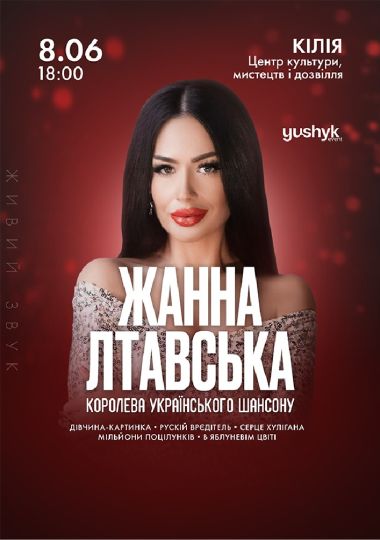 Жанна Лтавська