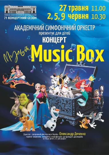 «Мульт Music Box»