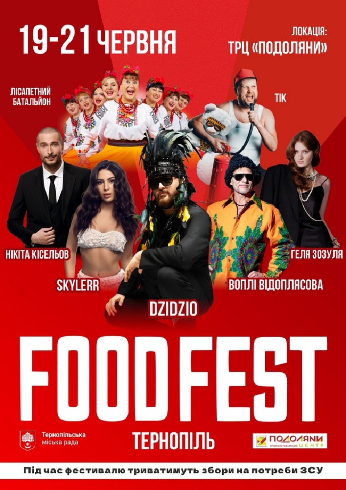 FOOD FEST Тернопіль