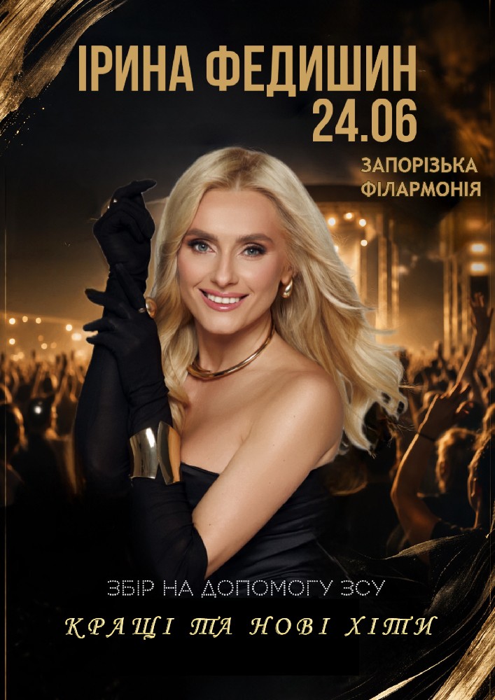Ірина Федишин