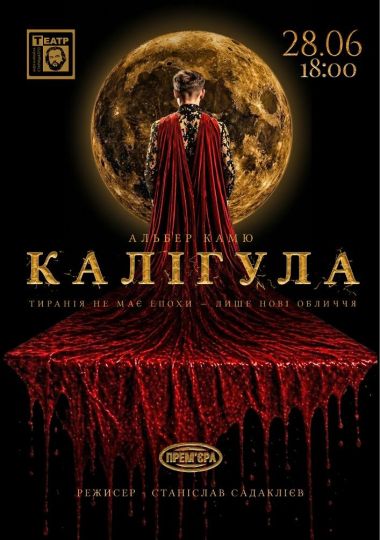 «Калігула». Прем'єра (театр ім. М. Старицького)
