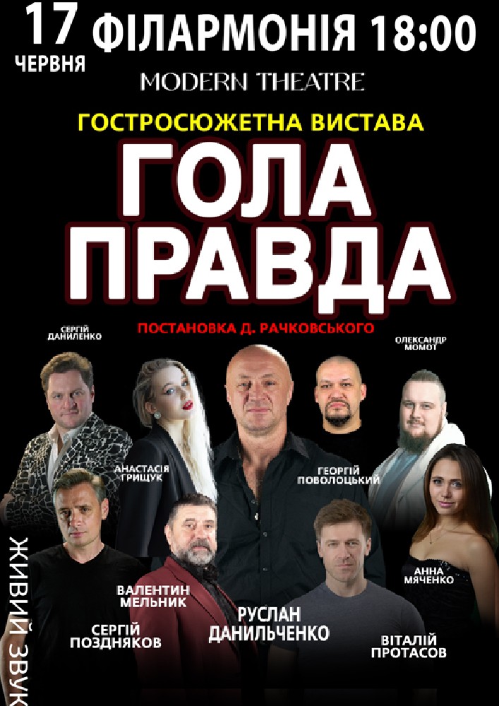 «Гола правда»
