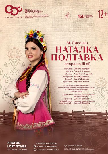 Наталка Полтавка (ХНАТОБ)