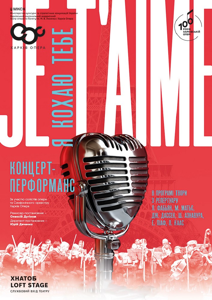 «Je T`aim». Концерт-перфоманс (ХНАТОБ)