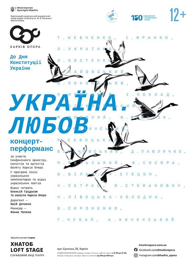 Концерт «Україна. ЛЮБОВ» (ХНАТОБ)