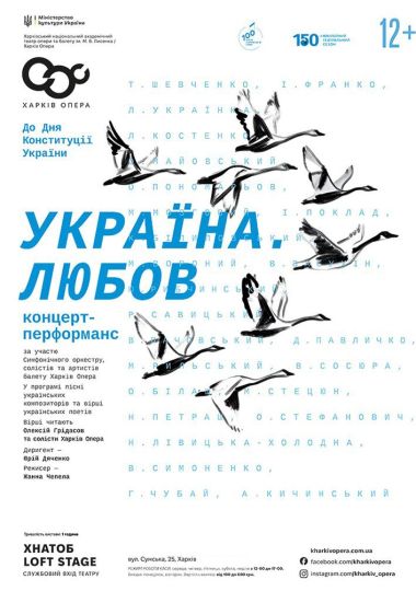 Концерт «Україна. ЛЮБОВ» (ХНАТОБ)