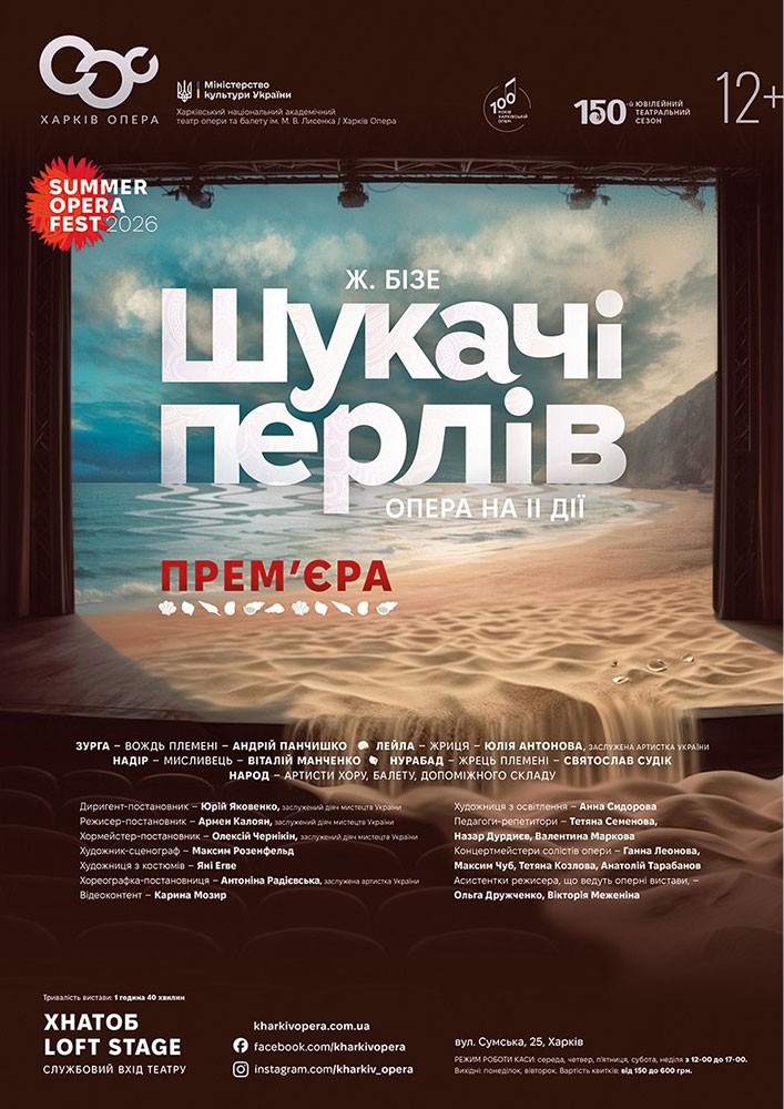 Прем`єра! Опера «Шукачі перлів» (ХНАТОБ)