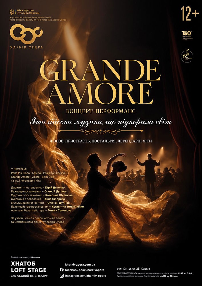Прем`єра! Концерт перформанс «Grand Amore» (ХНАТОБ)