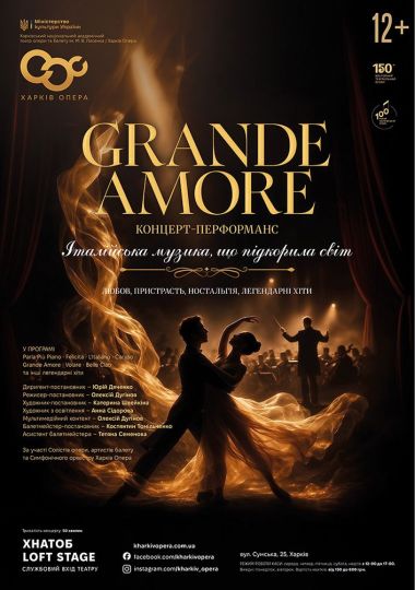 Прем`єра! Концерт перформанс «Grand Amore» (ХНАТОБ)
