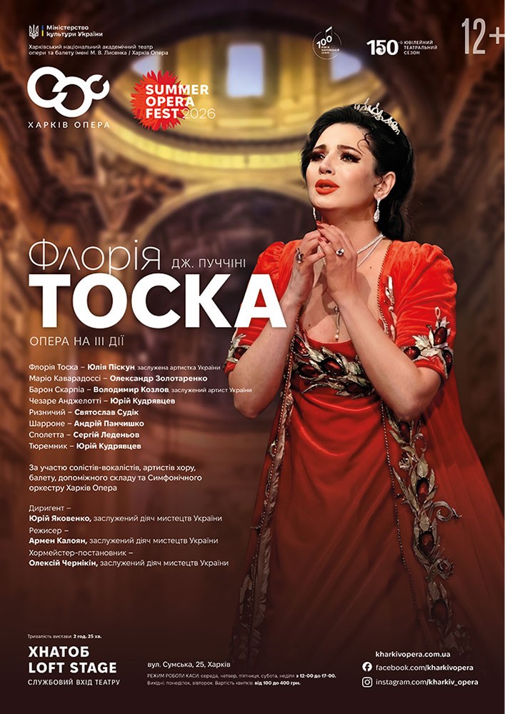 «Тоска» (ХНАТОБ)