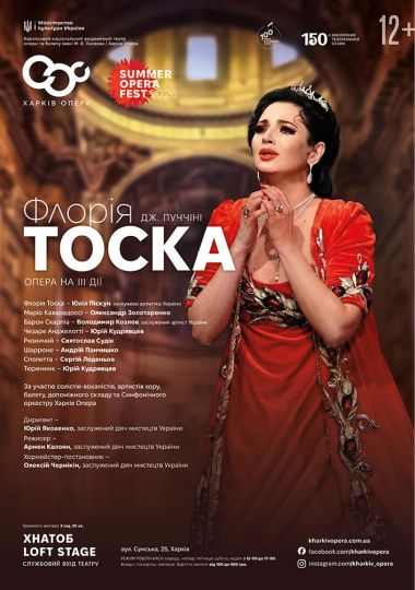 «Тоска» (ХНАТОБ)
