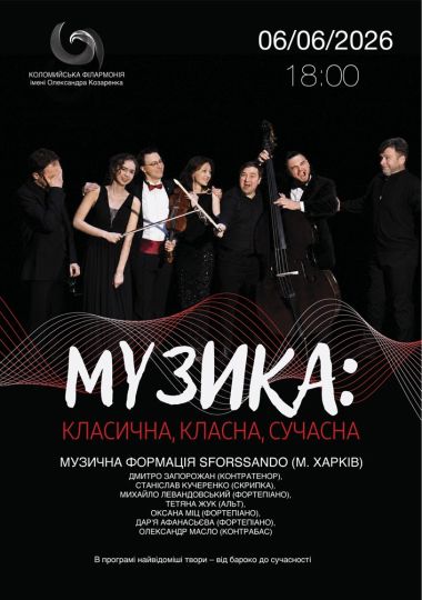 Музика: класична, класна, сучасна