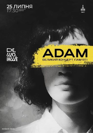 ADAM. Великий концерт пам`яті
