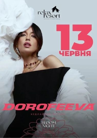 DOROFEEVA