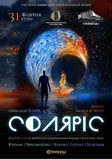 Соляріс