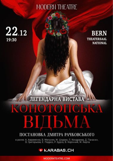 Вистава «Конотопська відьма»