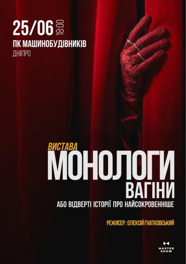 Вистава «Монологи Вагіни»