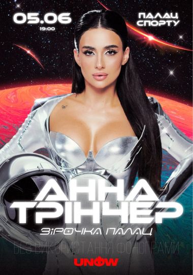 Анна Трінчер