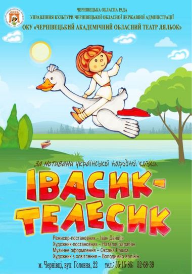 Прем`єра. Вистава «Івасик-Телесик» (Чернівецький театр ляльок)