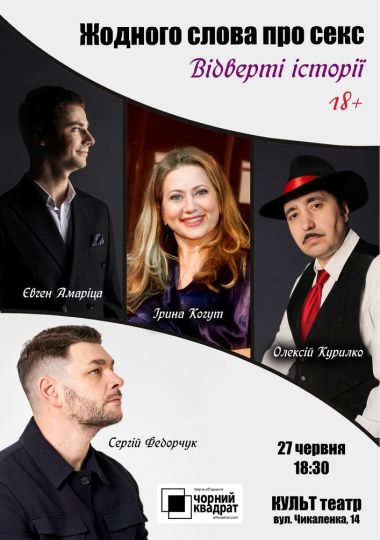 Чорний Квадрат. «Відверті історії. Літо - маленьке життя»