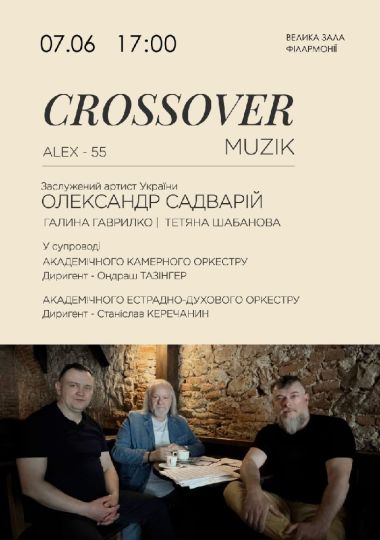 Crossover music. Олександр Садварій, Галина Гаврилко, Тетяна Шабанова