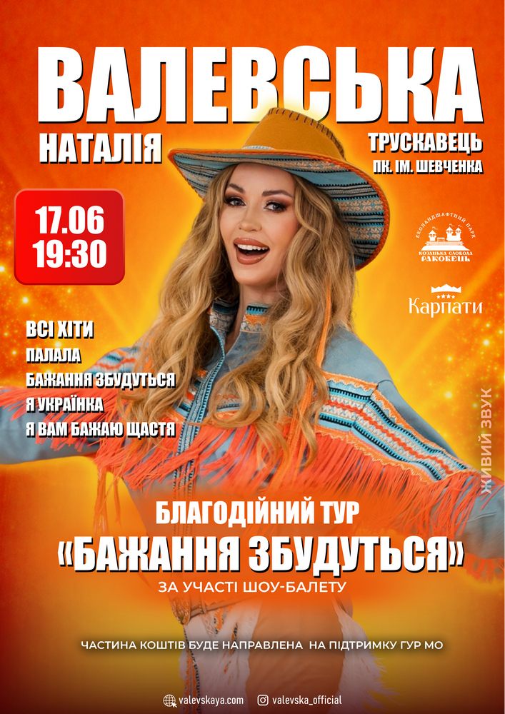 Наталія Валевська