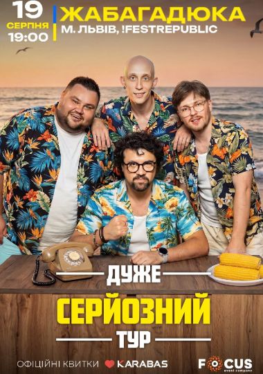 ЖабаГадюка. Шоу «Дуже серйозна розмова»