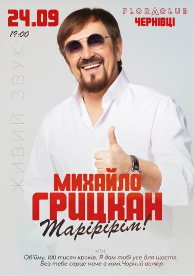 Михайло Грицкан
