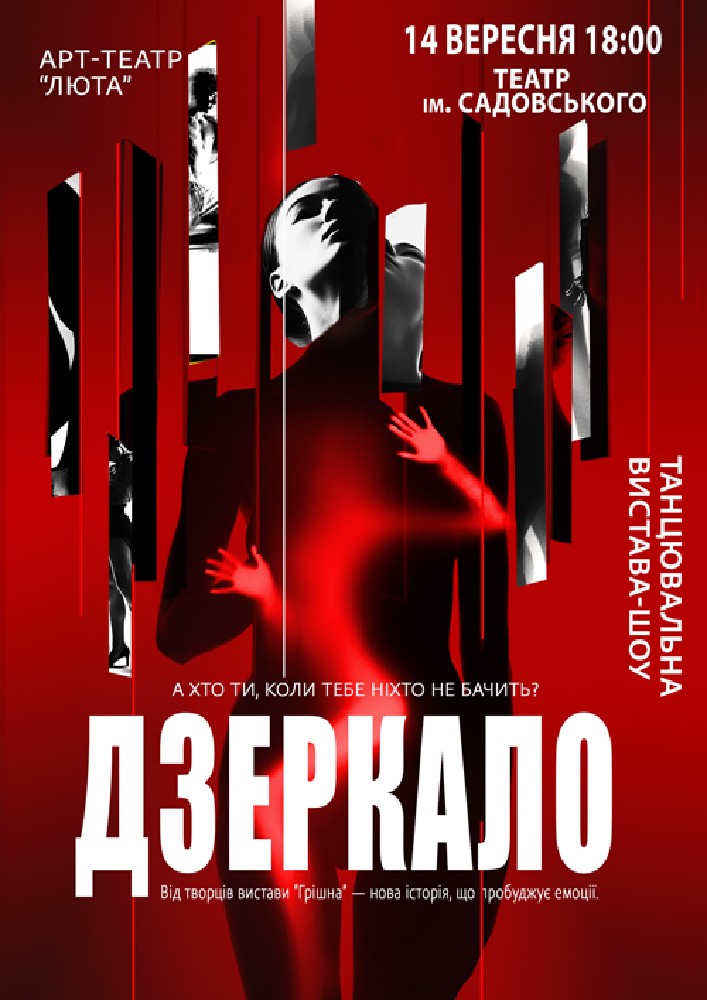 «Дзеркало»