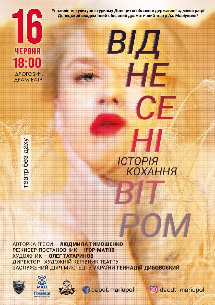 «Віднесені вітром» (Донецький академічний обласний драматичний театр)