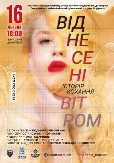 «Віднесені вітром» (Донецький академічний обласний драматичний театр)