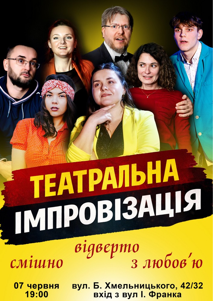 «Театральна імпровізація»