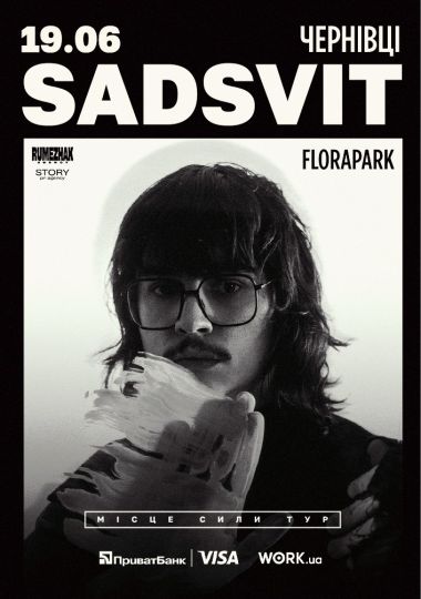 SadSvit. Місце сили