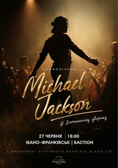 Michael Jackson в затишному дворику