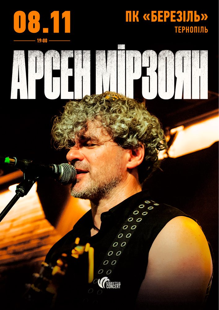 Арсен Мірзоян. Презентація альбому