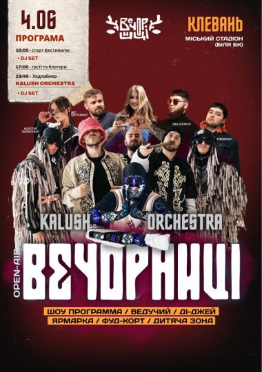 Вечорниці з KALUSH Orchestra
