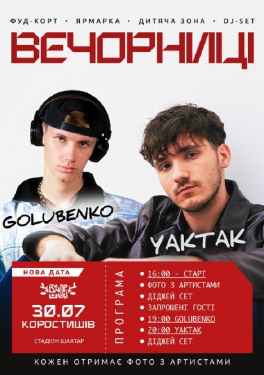 Вечорниці з YAKTAK