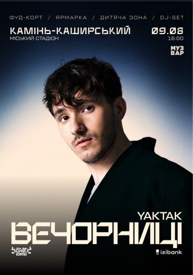 Вечорниці з YAKTAK