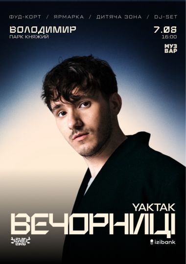 Вечорниці з YAKTAK