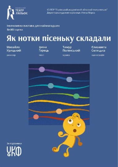 Як нотки пісеньку складали