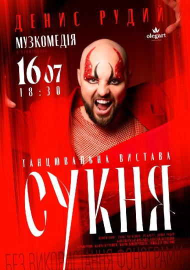 «Сукня»