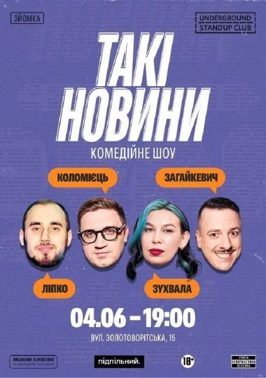 Такі новини