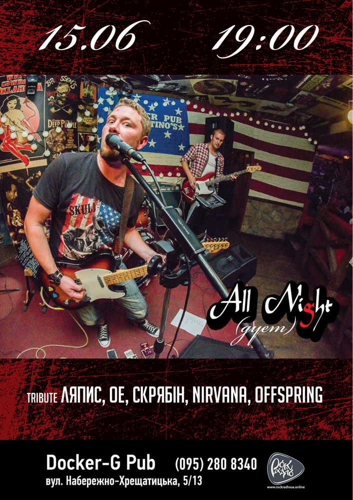 Гурт All Night (дует)