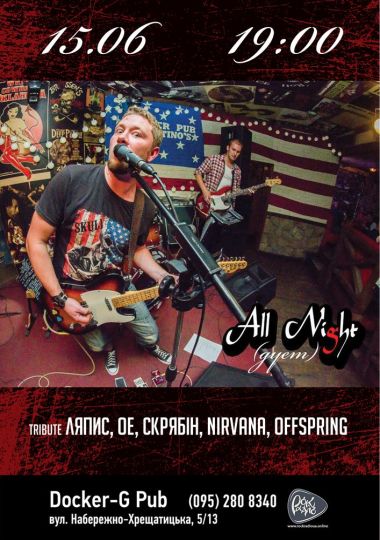 Гурт All Night (дует)