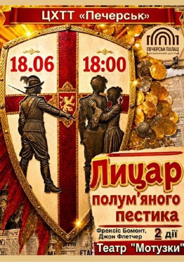 Лицар полум'яного пестика